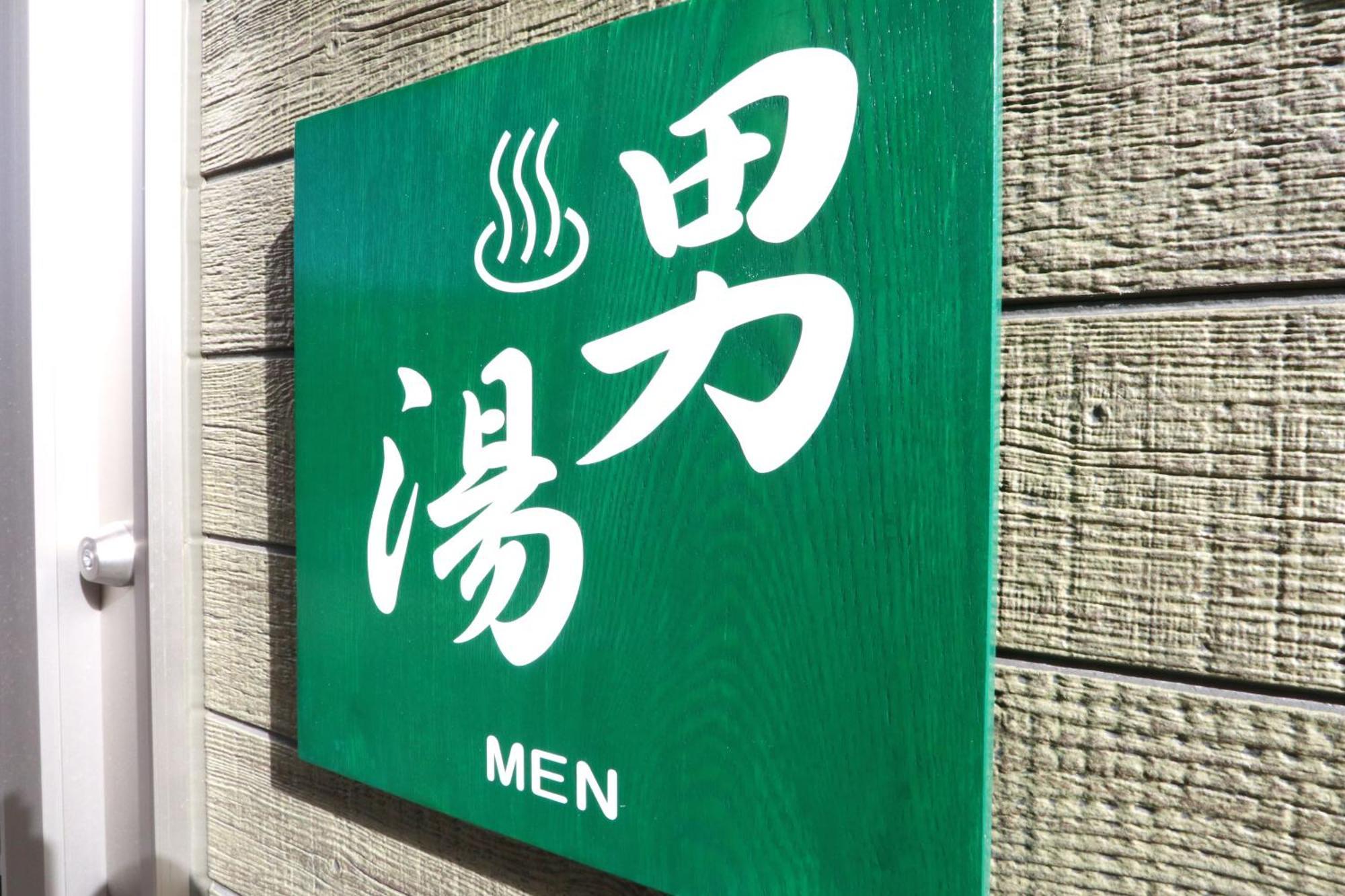 森の風 Otel Higashiizu Dış mekan fotoğraf